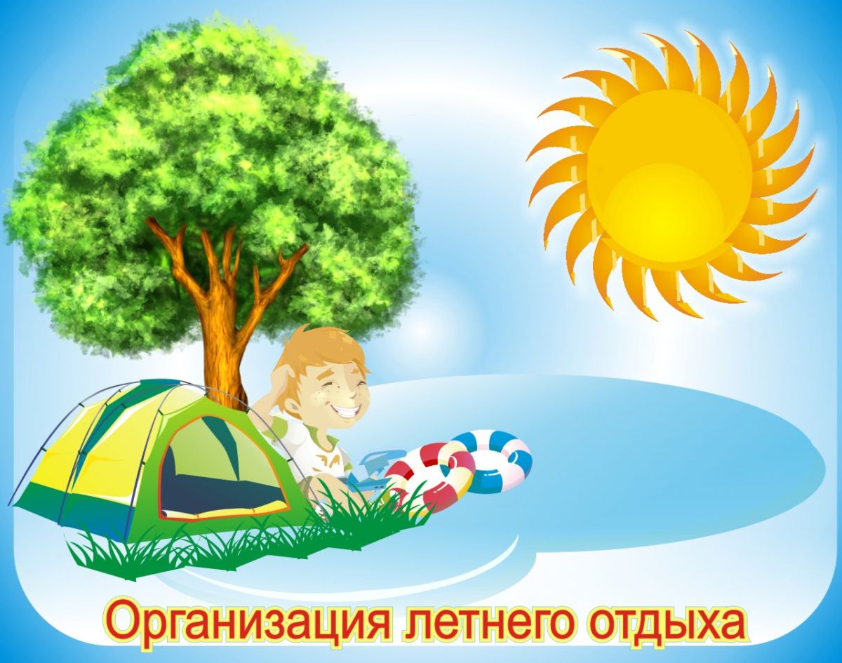 Скоро лето и время долгожданных каникул и отдыха! Скоро лето и время долгожданных каникул и отдыха!